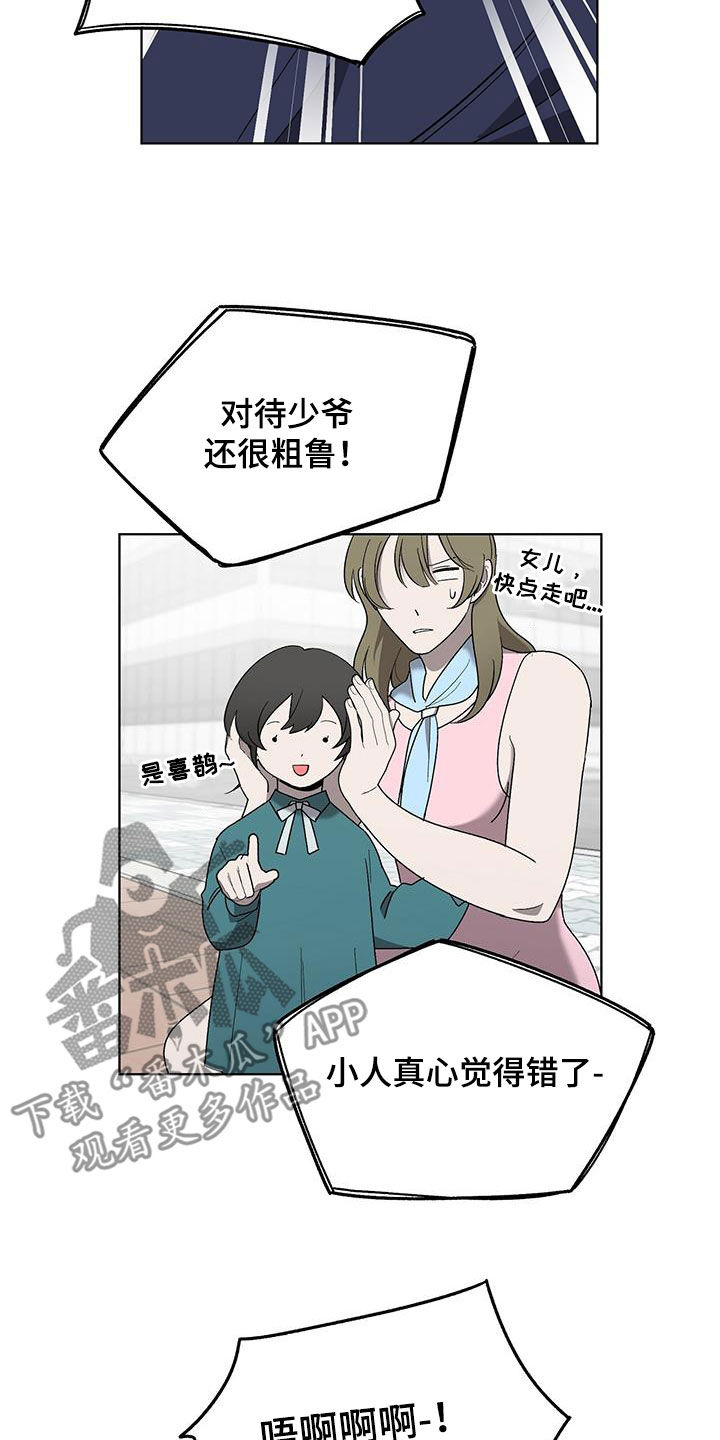 《鹊蛇之争》漫画最新章节第21章：求您了免费下拉式在线观看章节第【18】张图片