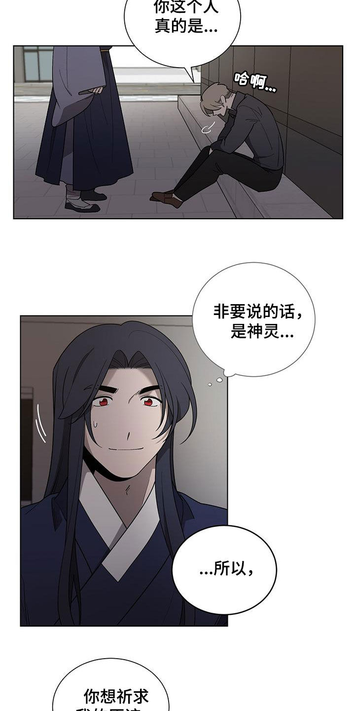 《鹊蛇之争》漫画最新章节第21章：求您了免费下拉式在线观看章节第【15】张图片