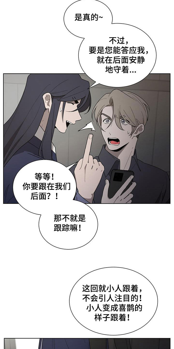 《鹊蛇之争》漫画最新章节第21章：求您了免费下拉式在线观看章节第【3】张图片