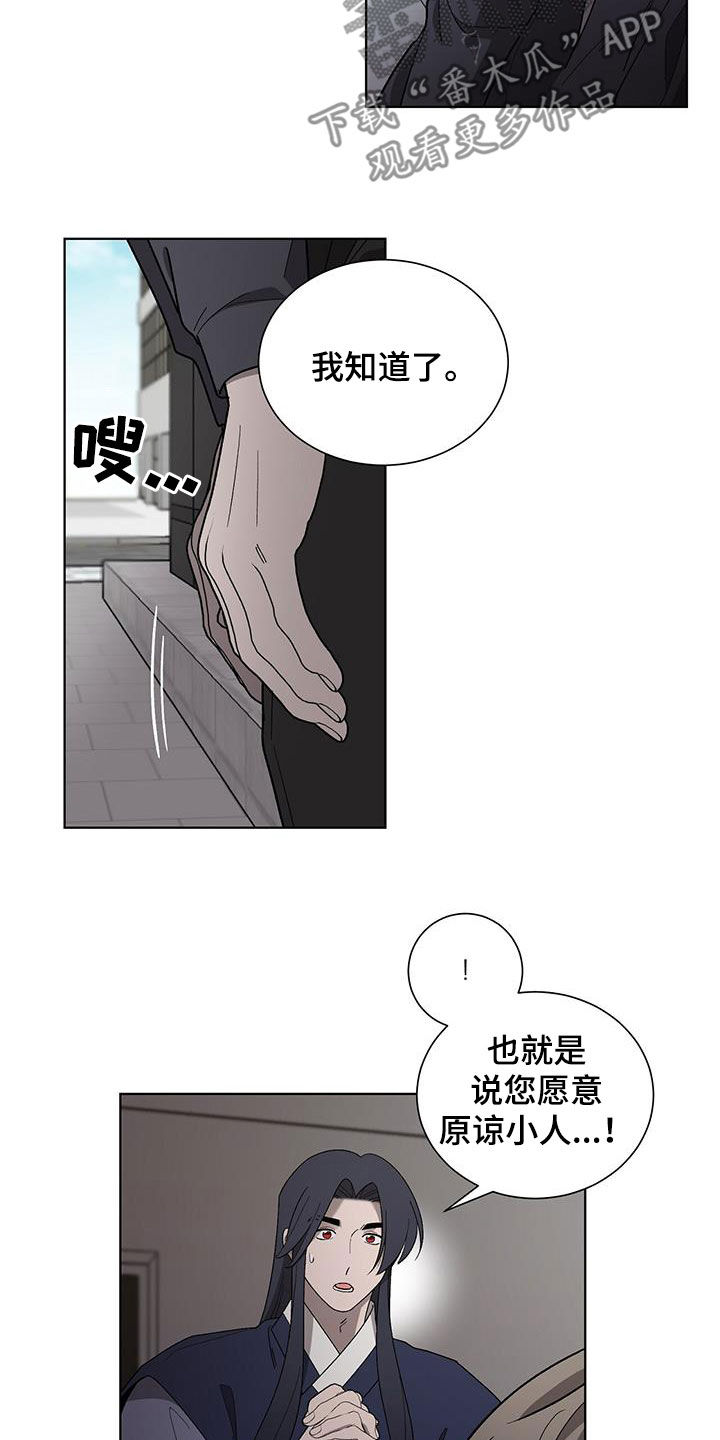 《鹊蛇之争》漫画最新章节第21章：求您了免费下拉式在线观看章节第【10】张图片