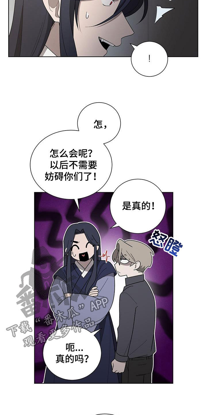 《鹊蛇之争》漫画最新章节第21章：求您了免费下拉式在线观看章节第【4】张图片