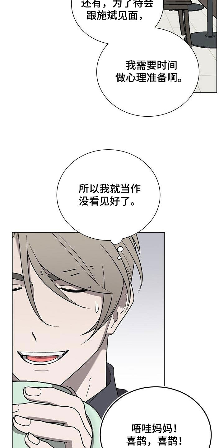 《鹊蛇之争》漫画最新章节第21章：求您了免费下拉式在线观看章节第【27】张图片