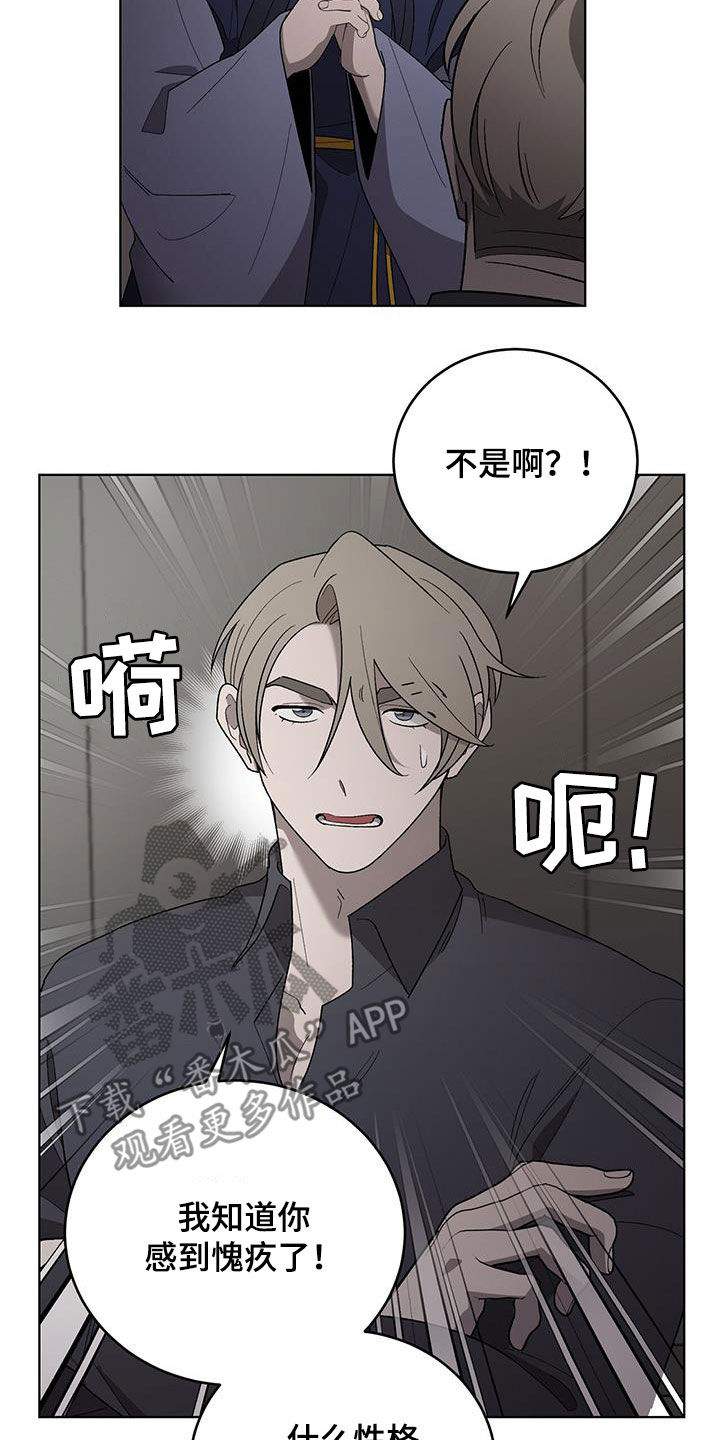 《鹊蛇之争》漫画最新章节第21章：求您了免费下拉式在线观看章节第【9】张图片