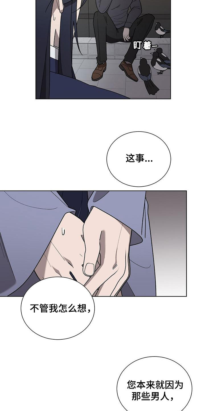 《鹊蛇之争》漫画最新章节第21章：求您了免费下拉式在线观看章节第【13】张图片