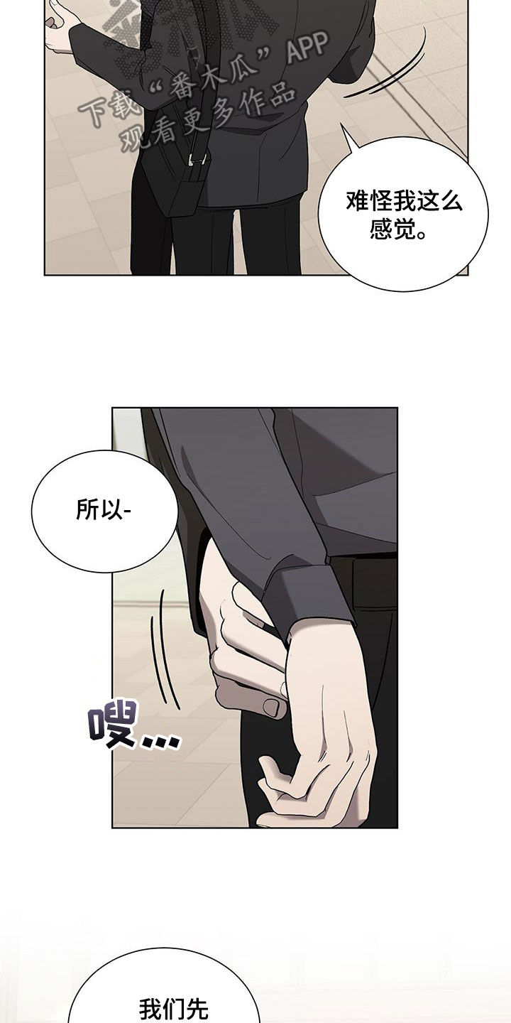 《鹊蛇之争》漫画最新章节第22章：碍事免费下拉式在线观看章节第【5】张图片