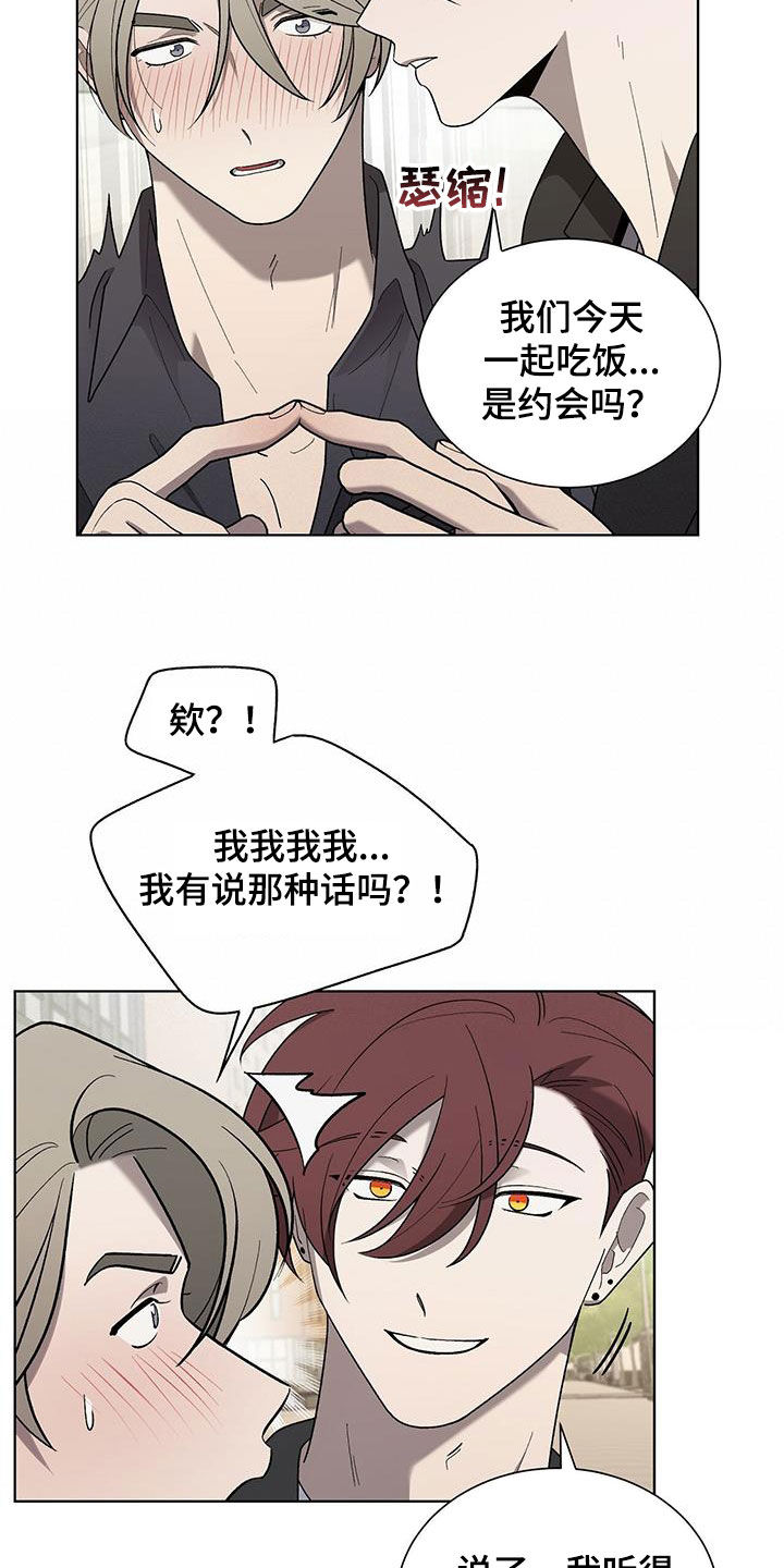 《鹊蛇之争》漫画最新章节第22章：碍事免费下拉式在线观看章节第【14】张图片