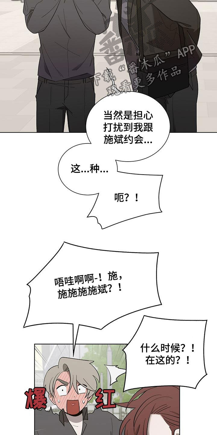 《鹊蛇之争》漫画最新章节第22章：碍事免费下拉式在线观看章节第【17】张图片