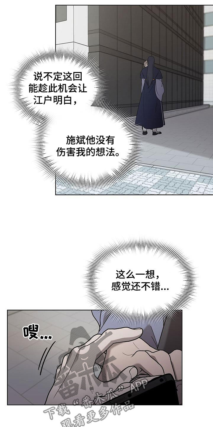 《鹊蛇之争》漫画最新章节第22章：碍事免费下拉式在线观看章节第【24】张图片