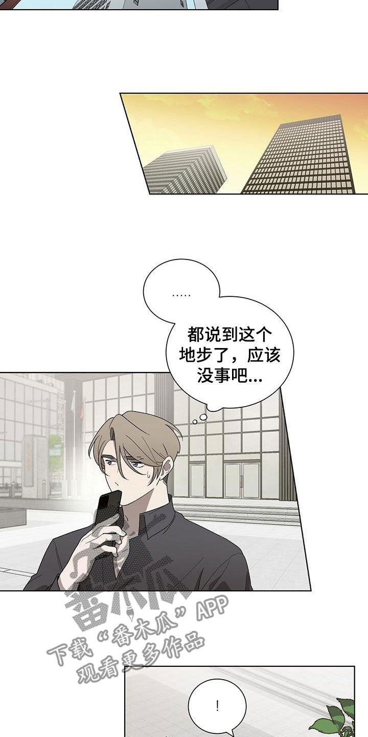 《鹊蛇之争》漫画最新章节第22章：碍事免费下拉式在线观看章节第【20】张图片