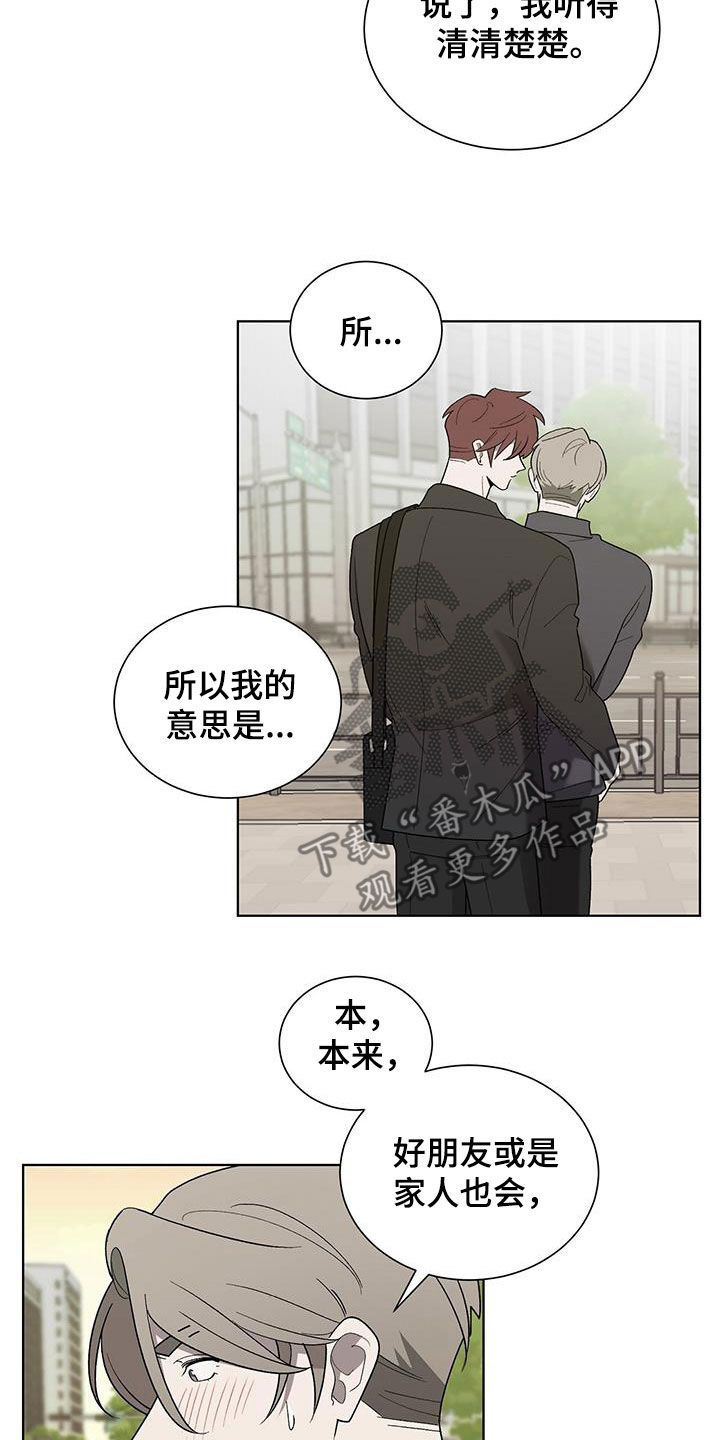 《鹊蛇之争》漫画最新章节第22章：碍事免费下拉式在线观看章节第【13】张图片