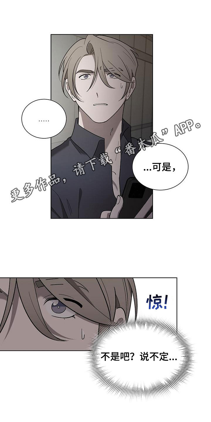 《鹊蛇之争》漫画最新章节第22章：碍事免费下拉式在线观看章节第【25】张图片