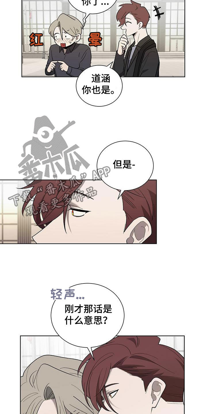 《鹊蛇之争》漫画最新章节第22章：碍事免费下拉式在线观看章节第【15】张图片