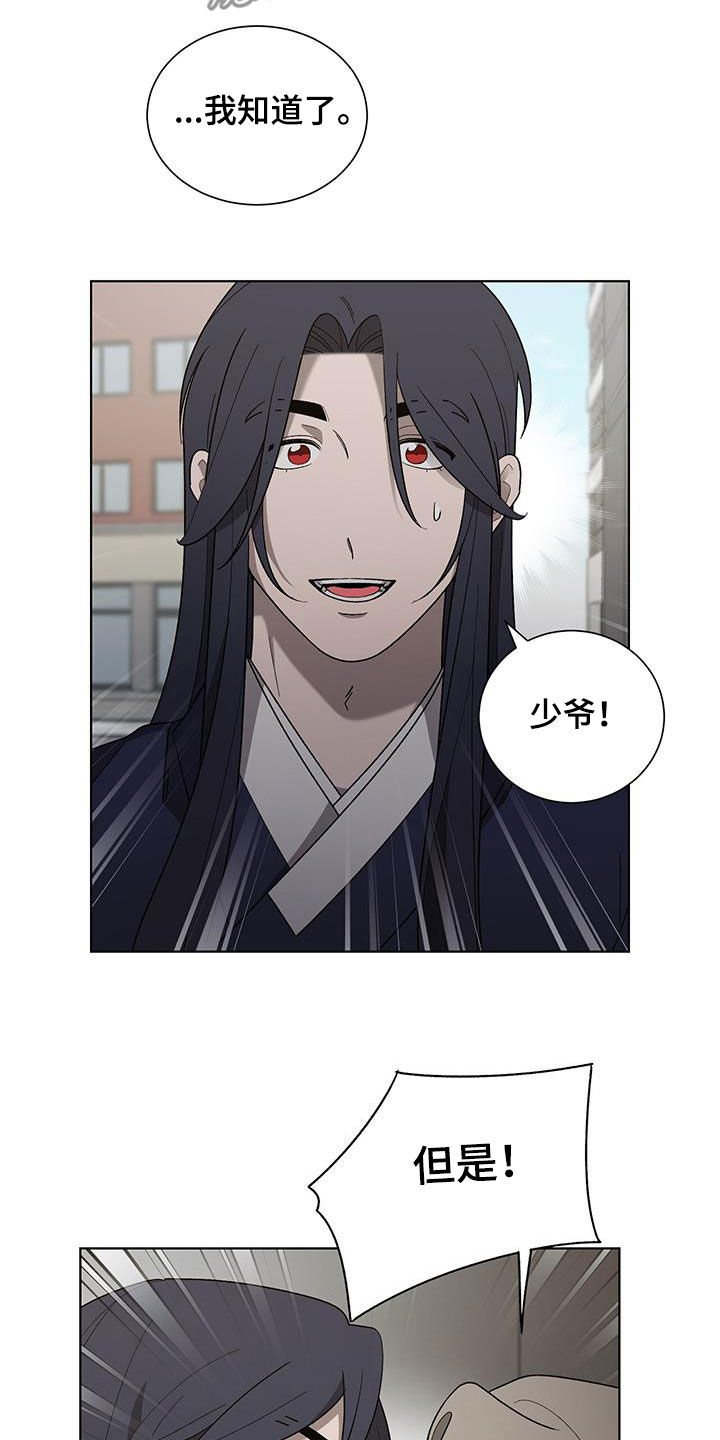 《鹊蛇之争》漫画最新章节第22章：碍事免费下拉式在线观看章节第【23】张图片