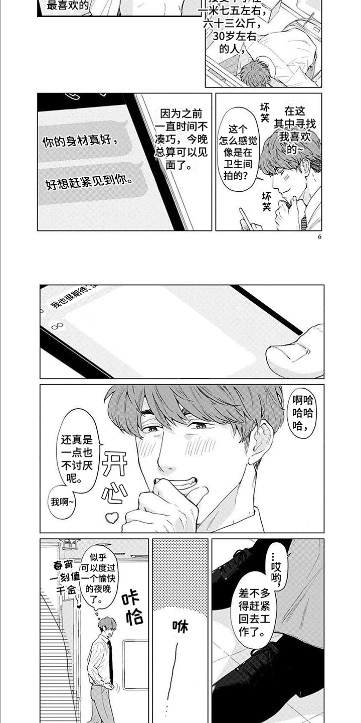 《上司的另一面》漫画最新章节第1章：约见免费下拉式在线观看章节第【5】张图片