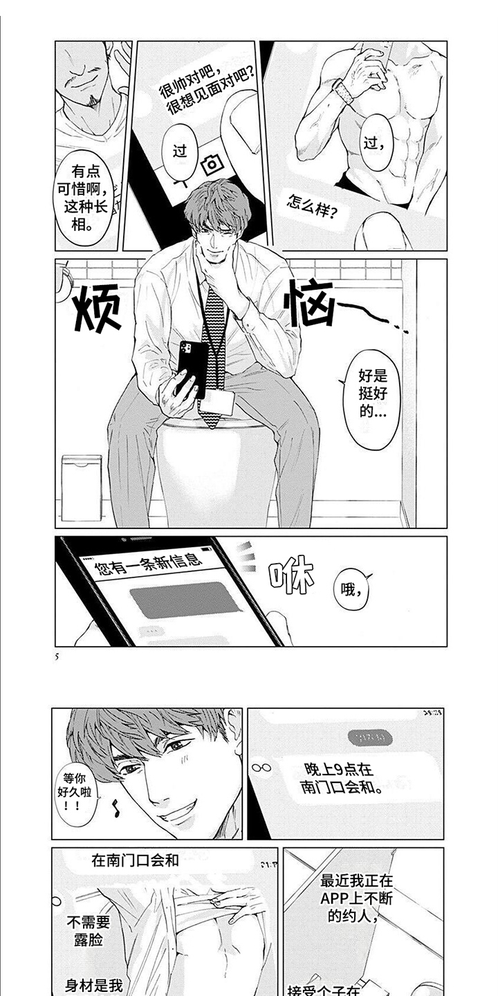 《上司的另一面》漫画最新章节第1章：约见免费下拉式在线观看章节第【6】张图片