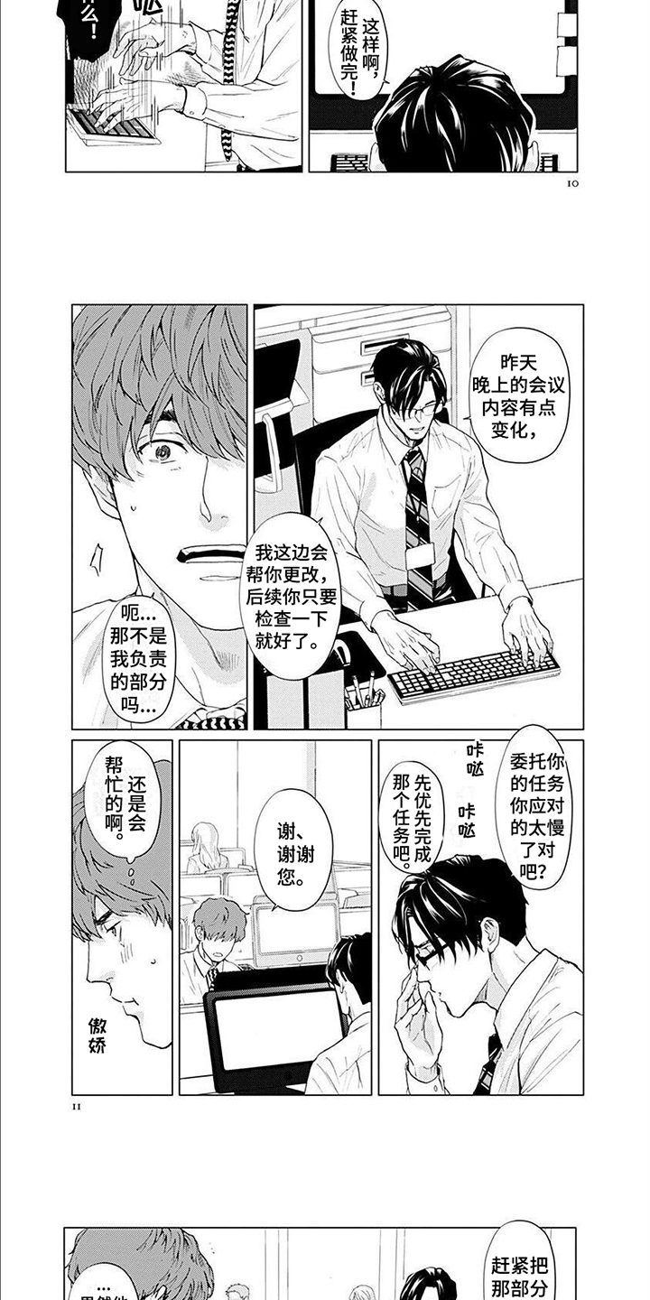 《上司的另一面》漫画最新章节第1章：约见免费下拉式在线观看章节第【2】张图片