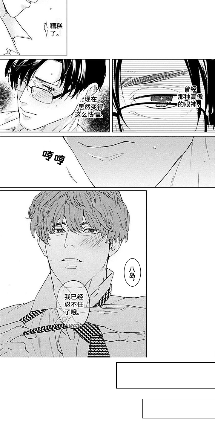 《上司的另一面》漫画最新章节第2章：发现免费下拉式在线观看章节第【1】张图片