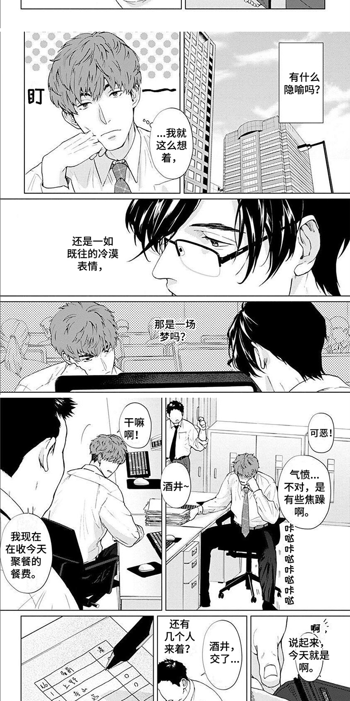 《上司的另一面》漫画最新章节第3章：聚餐免费下拉式在线观看章节第【4】张图片