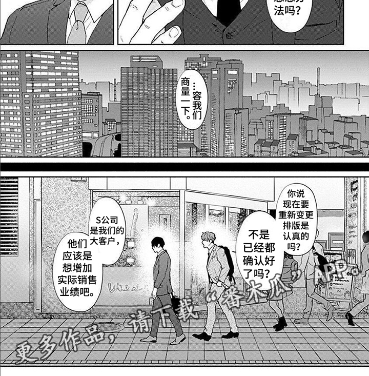 《上司的另一面》漫画最新章节第4章：在意免费下拉式在线观看章节第【1】张图片