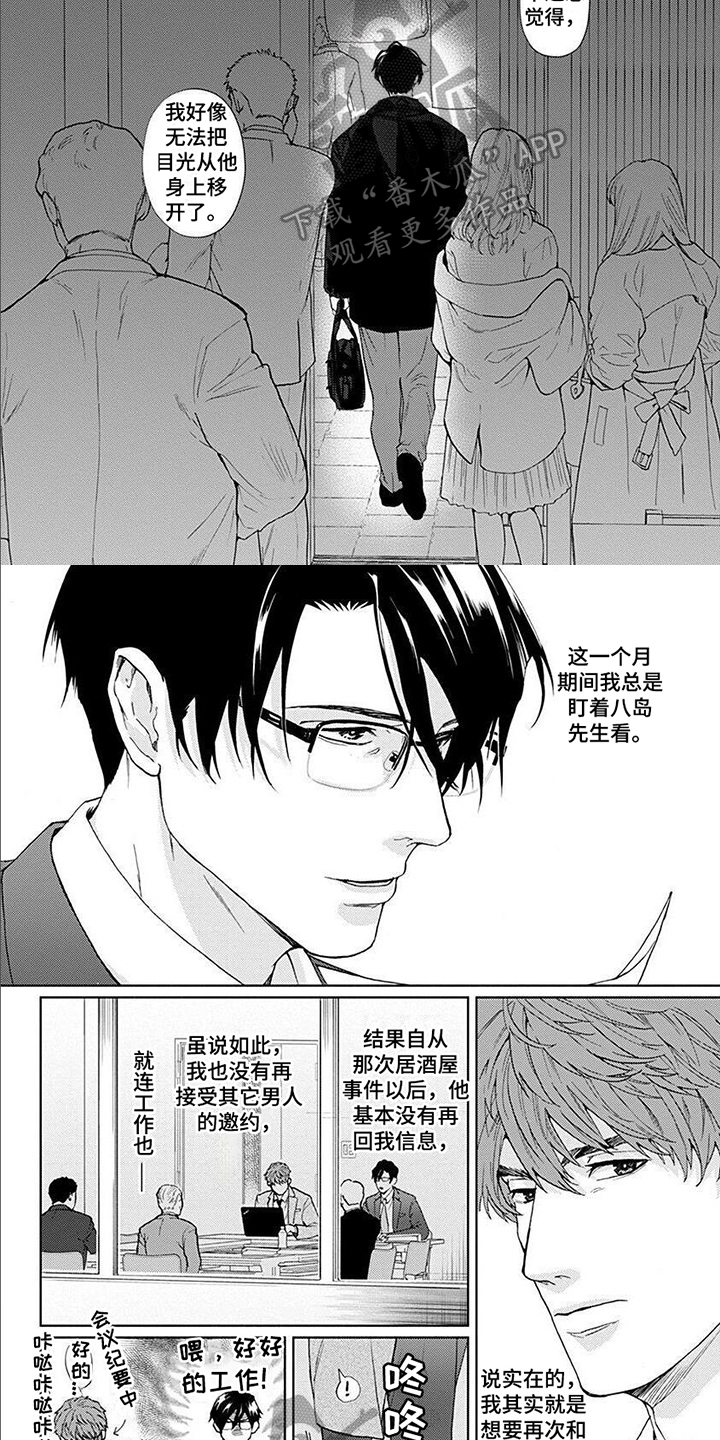 《上司的另一面》漫画最新章节第4章：在意免费下拉式在线观看章节第【3】张图片