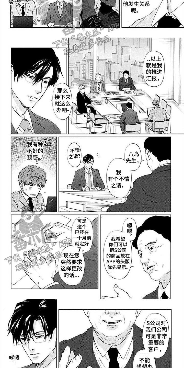 《上司的另一面》漫画最新章节第4章：在意免费下拉式在线观看章节第【2】张图片