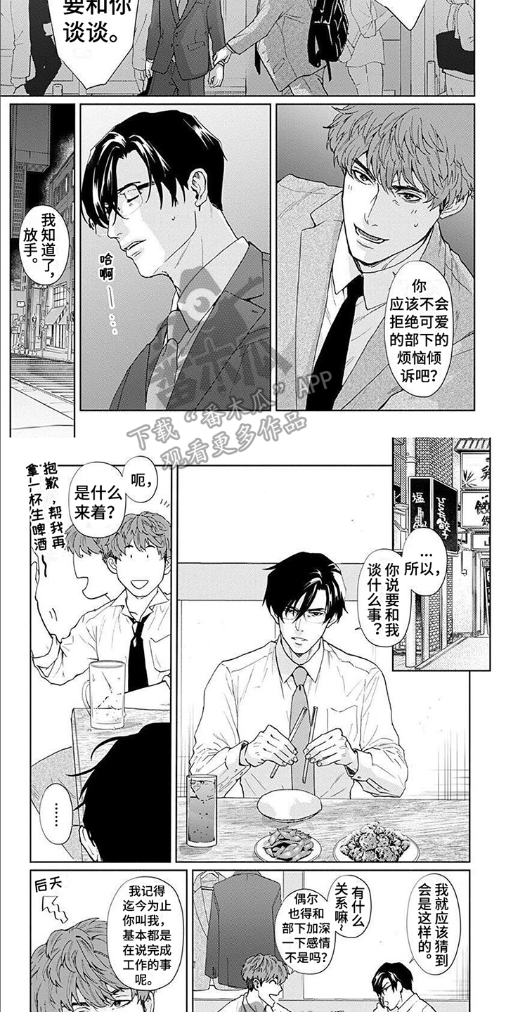 《上司的另一面》漫画最新章节第5章：比较免费下拉式在线观看章节第【5】张图片