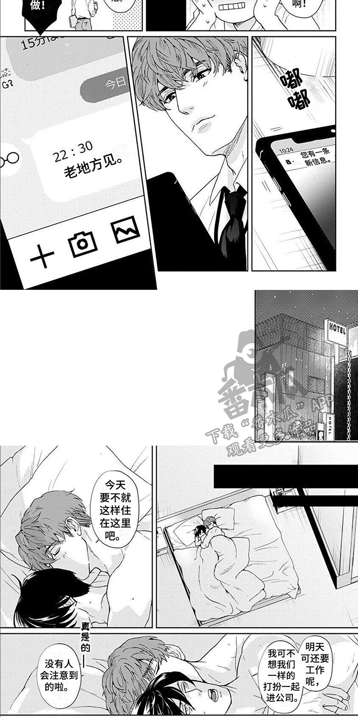 《上司的另一面》漫画最新章节第6章：笨蛋免费下拉式在线观看章节第【3】张图片