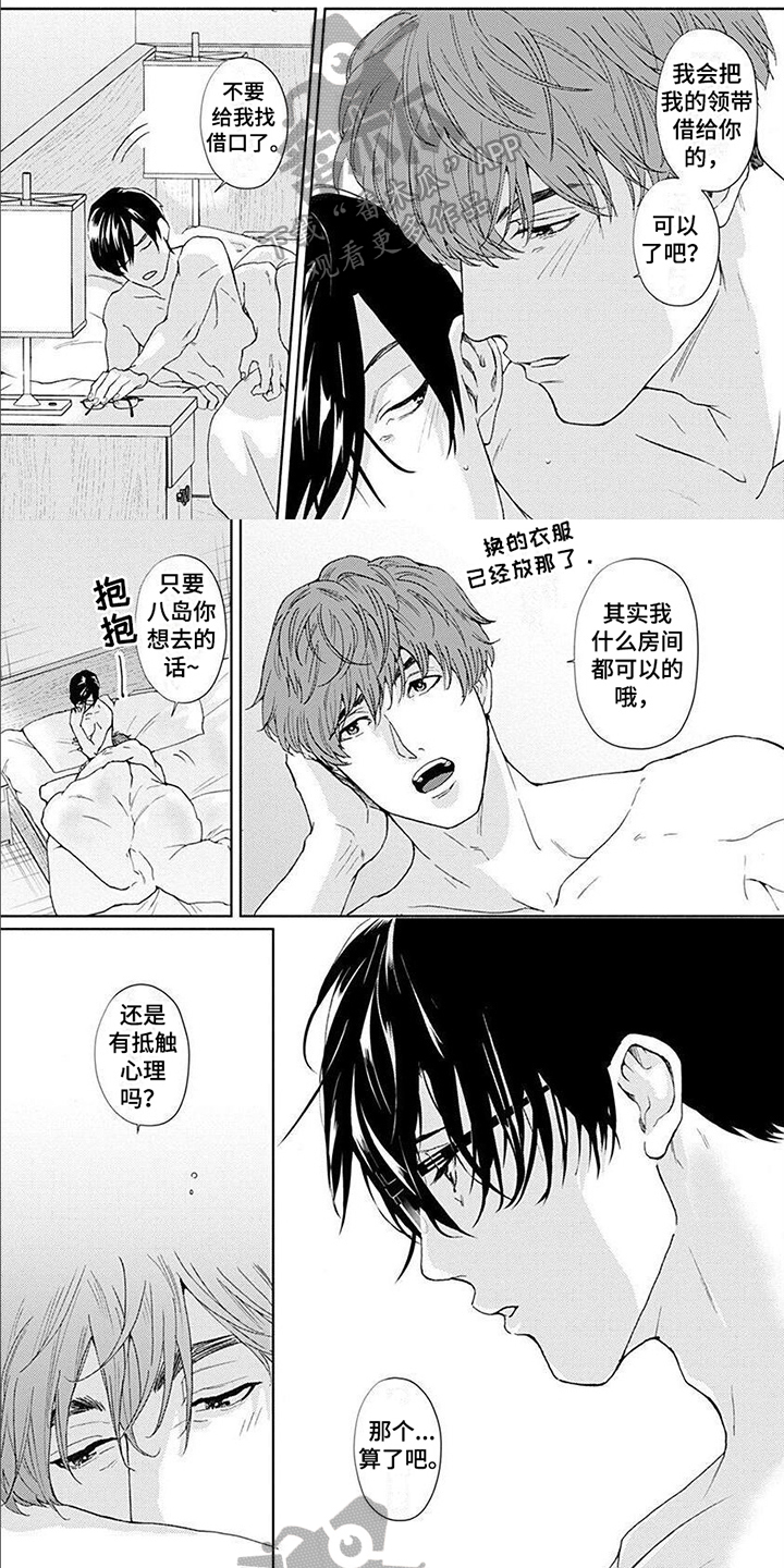 《上司的另一面》漫画最新章节第6章：笨蛋免费下拉式在线观看章节第【2】张图片