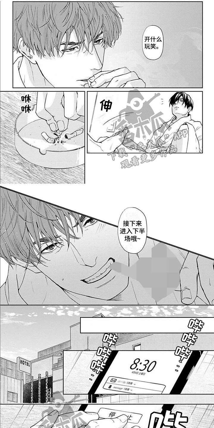 《上司的另一面》漫画最新章节第6章：笨蛋免费下拉式在线观看章节第【6】张图片