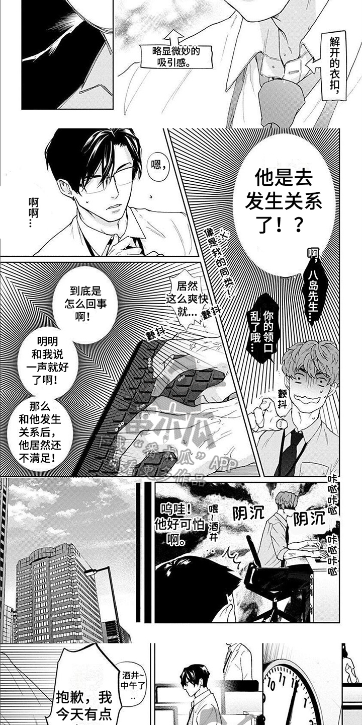 《上司的另一面》漫画最新章节第7章：负责免费下拉式在线观看章节第【5】张图片