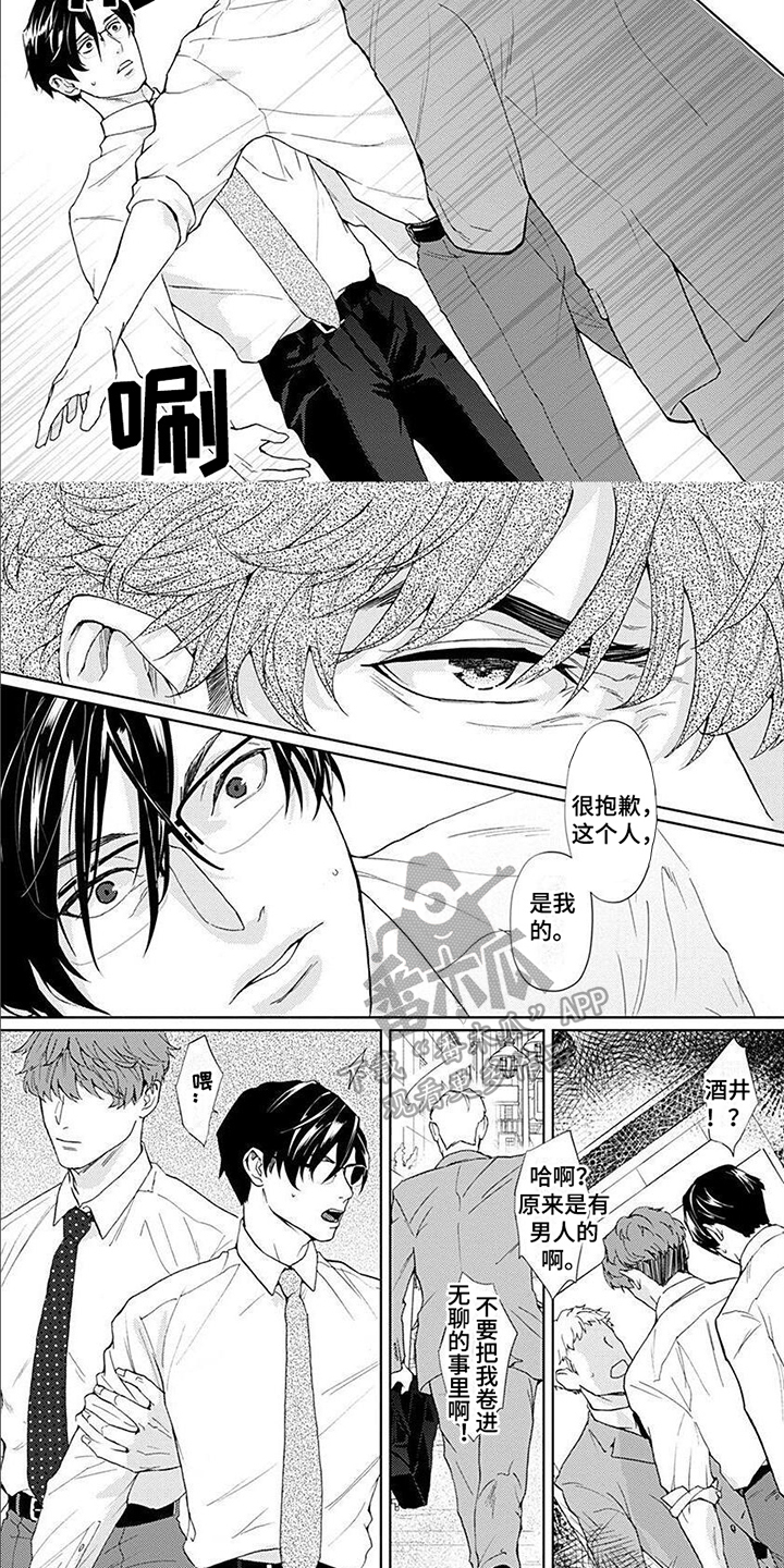 《上司的另一面》漫画最新章节第7章：负责免费下拉式在线观看章节第【3】张图片