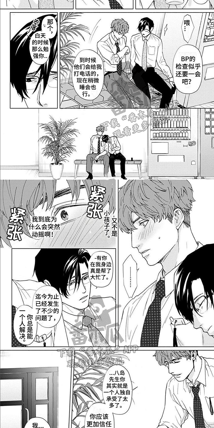 《上司的另一面》漫画最新章节第9章：依靠免费下拉式在线观看章节第【5】张图片