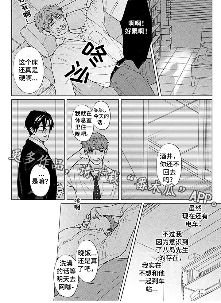 《上司的另一面》漫画最新章节第9章：依靠免费下拉式在线观看章节第【1】张图片