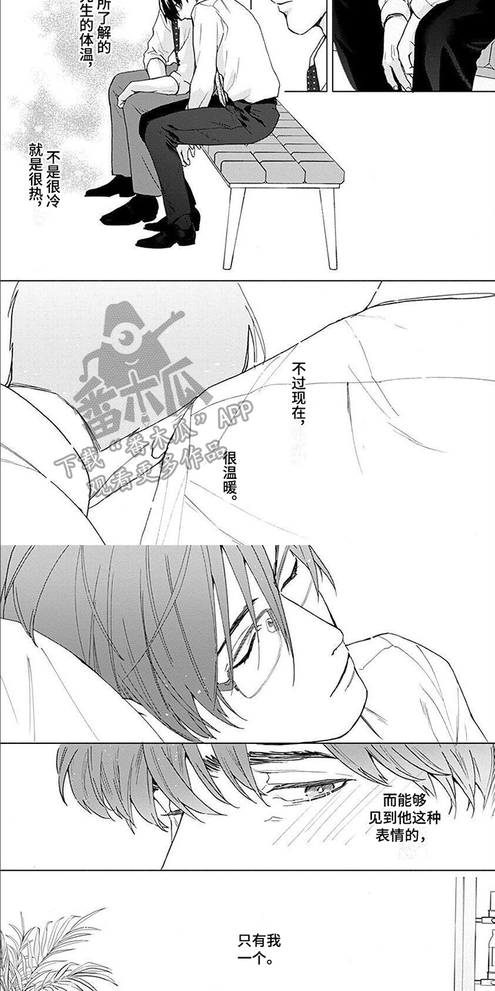 《上司的另一面》漫画最新章节第9章：依靠免费下拉式在线观看章节第【3】张图片