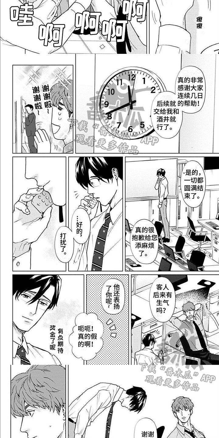 《上司的另一面》漫画最新章节第11章：真心免费下拉式在线观看章节第【4】张图片