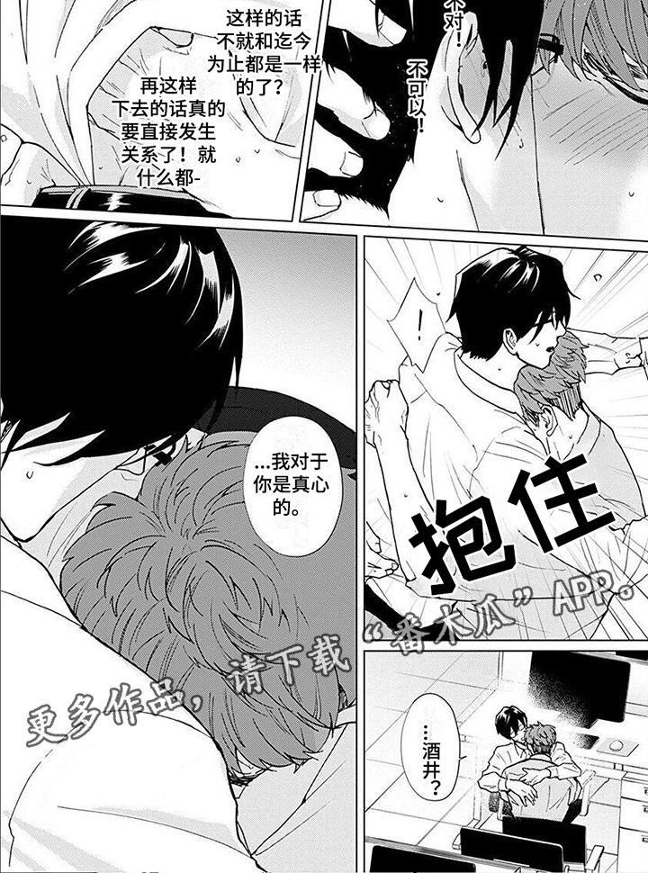 《上司的另一面》漫画最新章节第11章：真心免费下拉式在线观看章节第【1】张图片