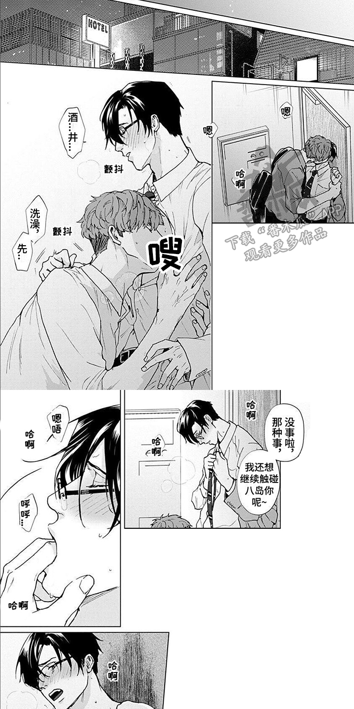 《上司的另一面》漫画最新章节第12章：请你相信我免费下拉式在线观看章节第【4】张图片