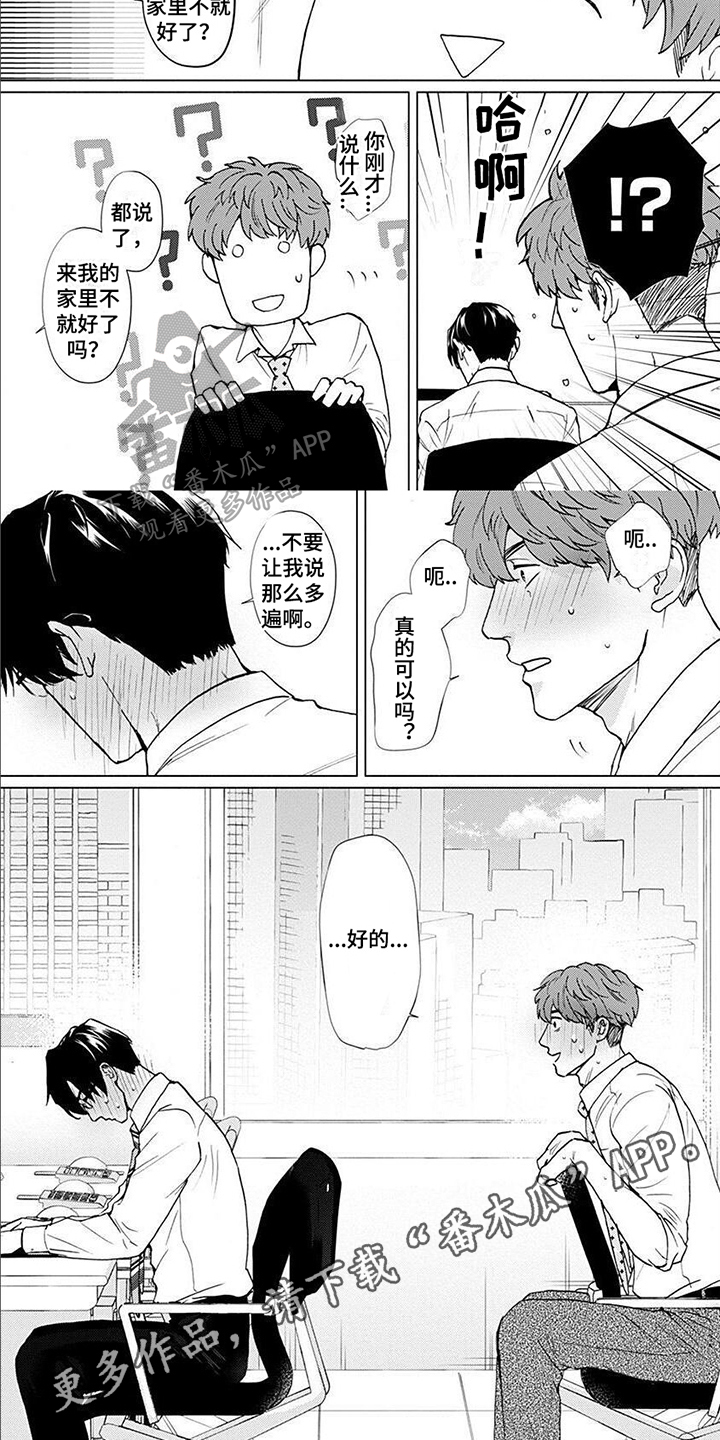 《上司的另一面》漫画最新章节第13章：邀请免费下拉式在线观看章节第【2】张图片