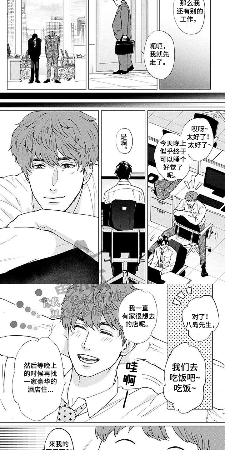 《上司的另一面》漫画最新章节第13章：邀请免费下拉式在线观看章节第【3】张图片