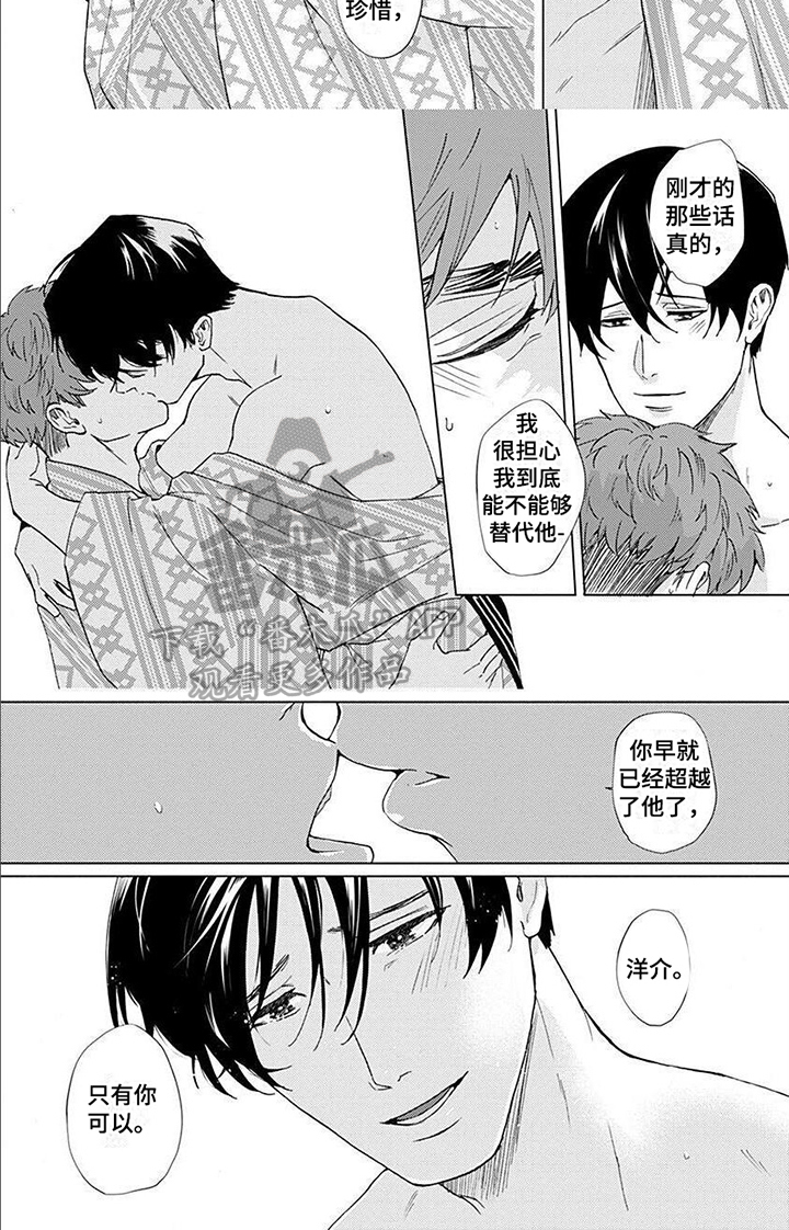 《上司的另一面》漫画最新章节第15章：绝不放手免费下拉式在线观看章节第【1】张图片