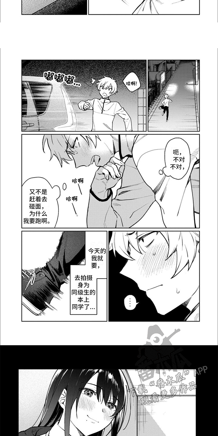 《摄影风格》漫画最新章节第5章：赴约免费下拉式在线观看章节第【6】张图片