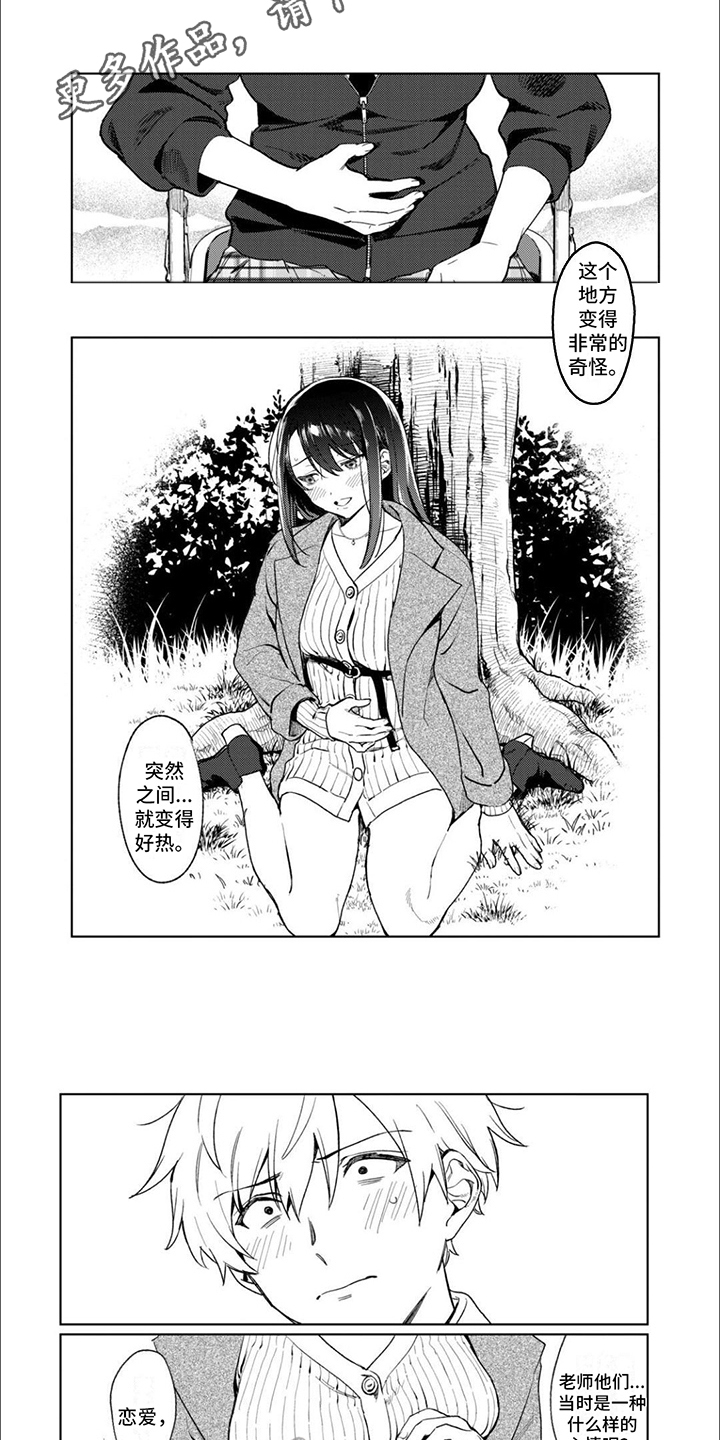 《摄影风格》漫画最新章节第7章：内心想法免费下拉式在线观看章节第【4】张图片