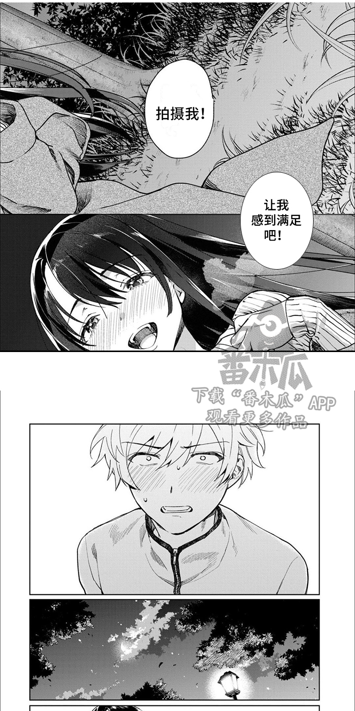 《摄影风格》漫画最新章节第8章：拍摄免费下拉式在线观看章节第【8】张图片