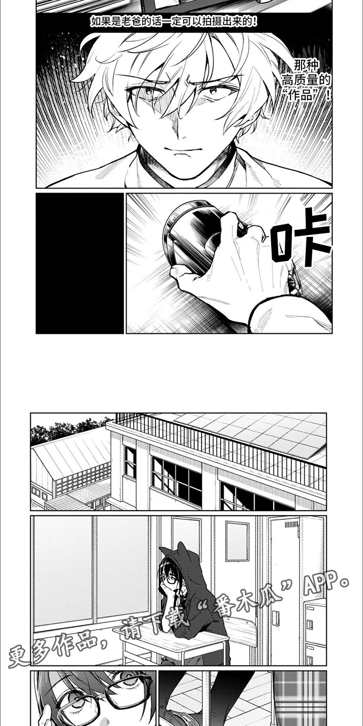 《摄影风格》漫画最新章节第10章：不甘心免费下拉式在线观看章节第【5】张图片