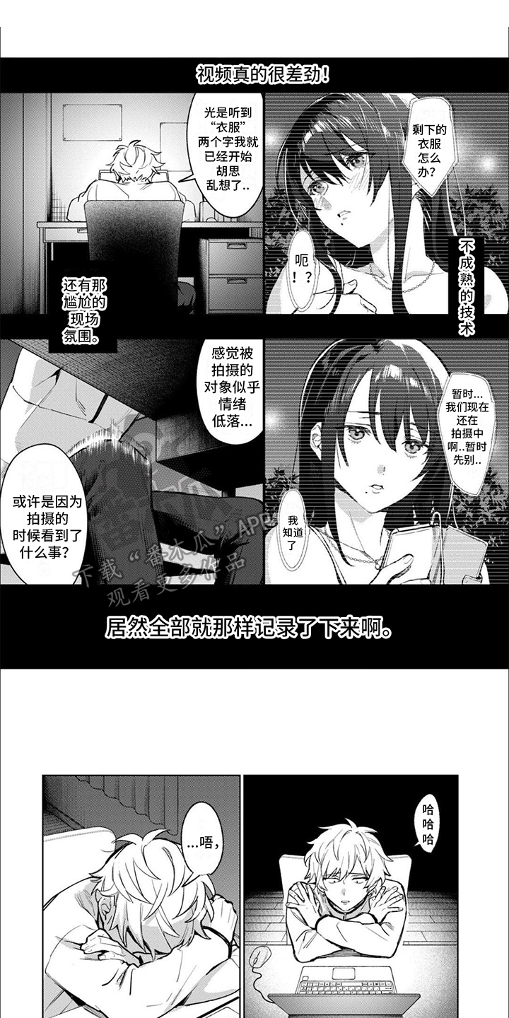 《摄影风格》漫画最新章节第10章：不甘心免费下拉式在线观看章节第【8】张图片