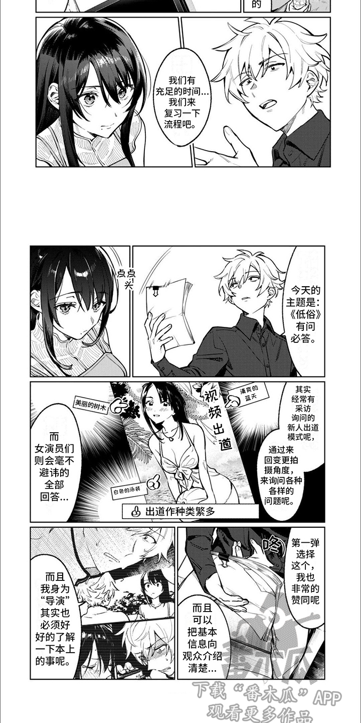 《摄影风格》漫画最新章节第13章：眼罩免费下拉式在线观看章节第【4】张图片