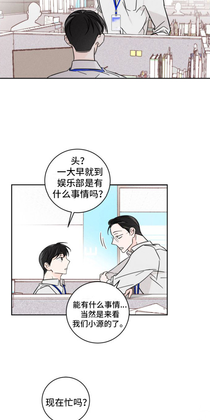 《自我救赎》漫画最新章节第1章：娱乐记者免费下拉式在线观看章节第【9】张图片