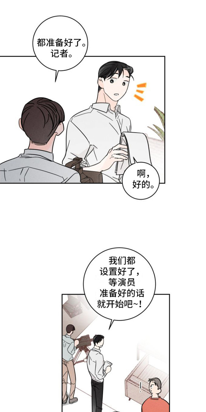 《自我救赎》漫画最新章节第2章：采访免费下拉式在线观看章节第【12】张图片