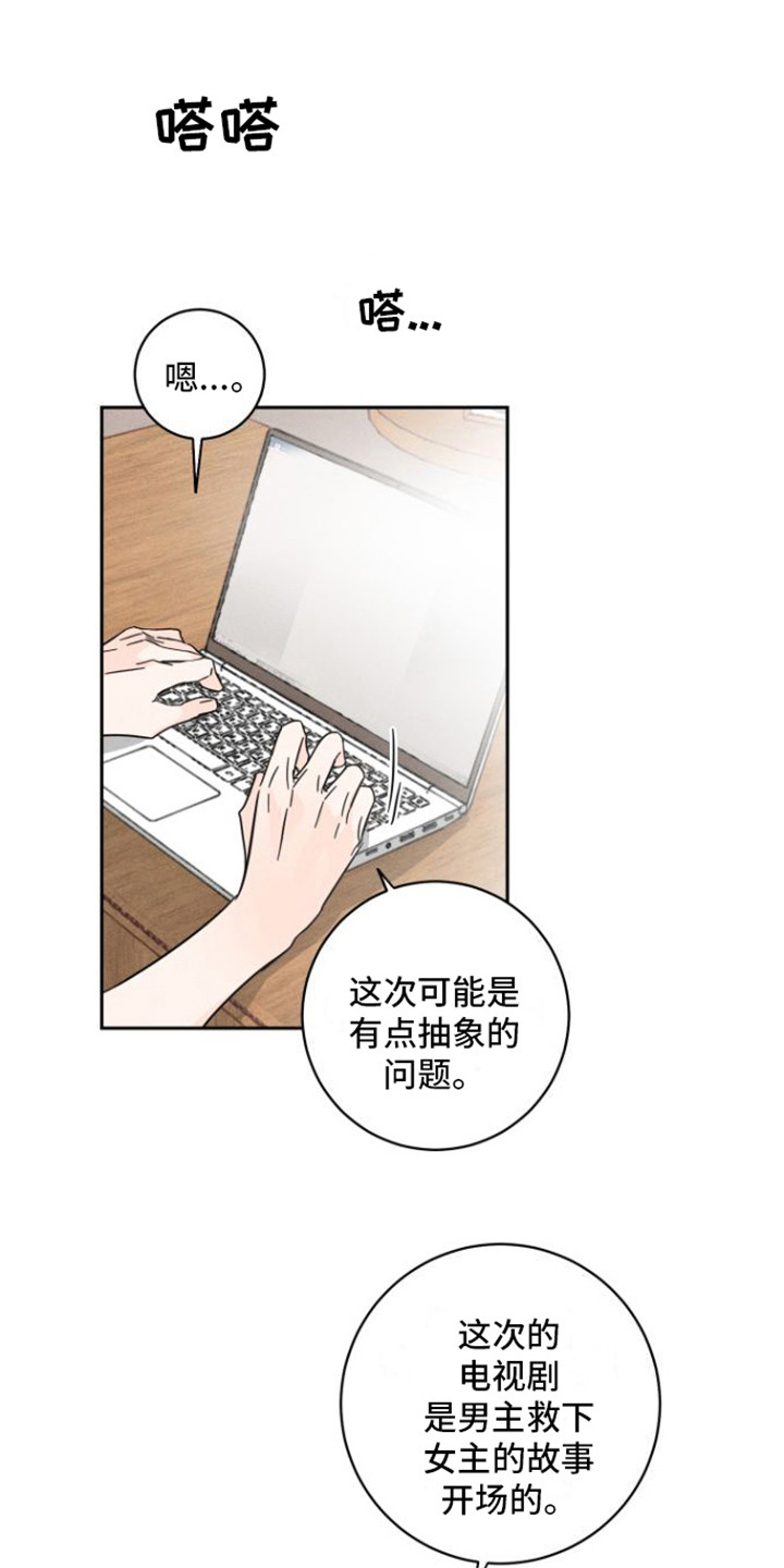 《自我救赎》漫画最新章节第2章：采访免费下拉式在线观看章节第【3】张图片