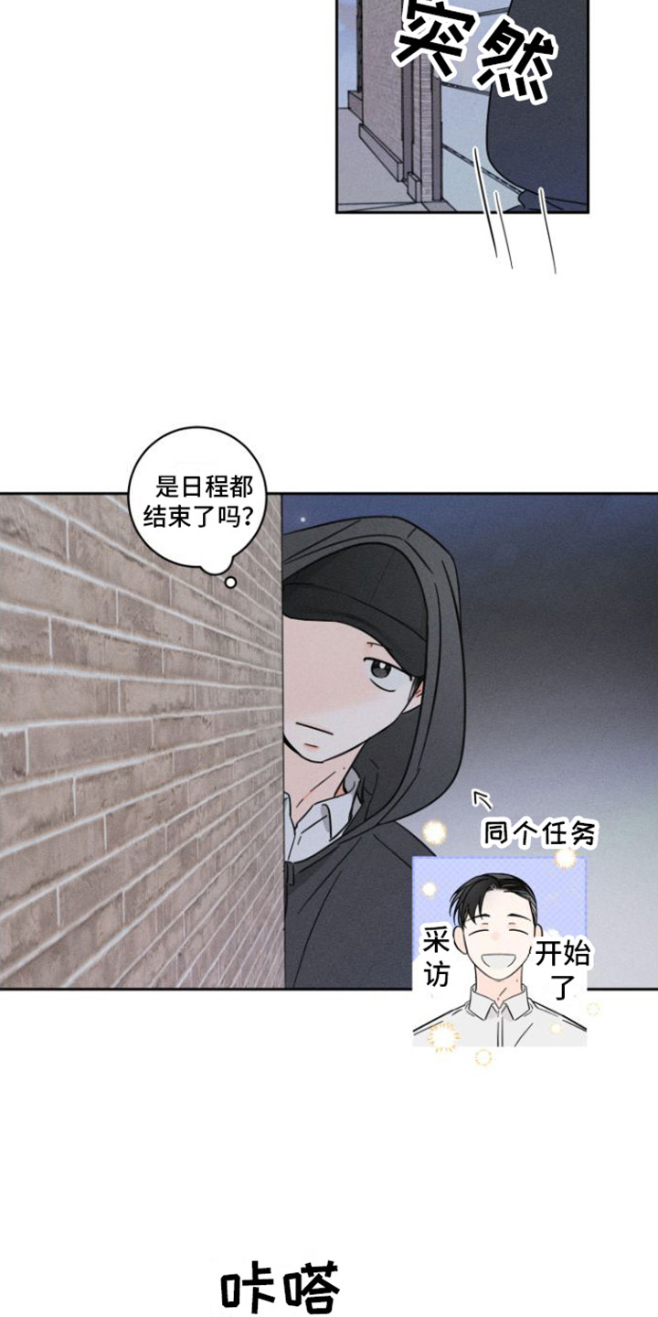 《自我救赎》漫画最新章节第3章：跟踪免费下拉式在线观看章节第【9】张图片